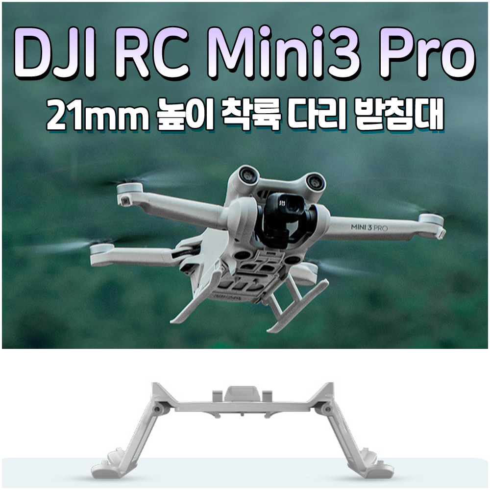 DJI 미니3 프로 Mini3 Pro 랜딩 기어 다리 접이식 이륙 착륙 STARTRC