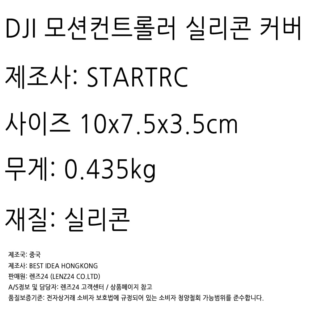 STARTRC DJI 아바타 RC 모션2 컨트롤러 조종기 실리콘 커버 케이스