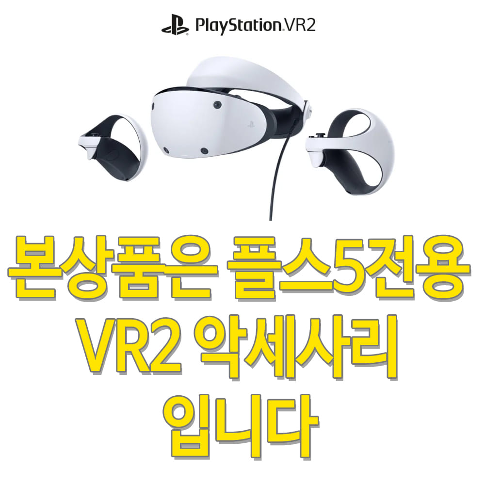 PS VR2 렌즈 커버 덮개 먼지방지 보호 PGTECH