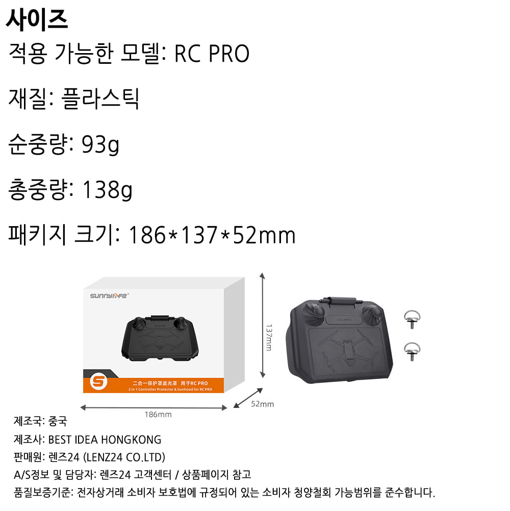 Sunnylife DJI RC PRO 프로 스마트 조종기 햇빛가리개 액정 빛반사 방지 보호 커버 케이스