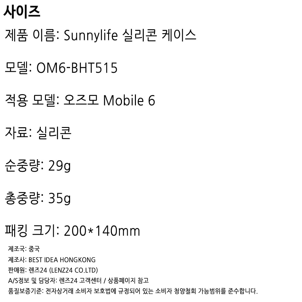 Sunnylife DJI 오즈모 모바일6 악세사리 실리콘 보호 그립 커버 케이스