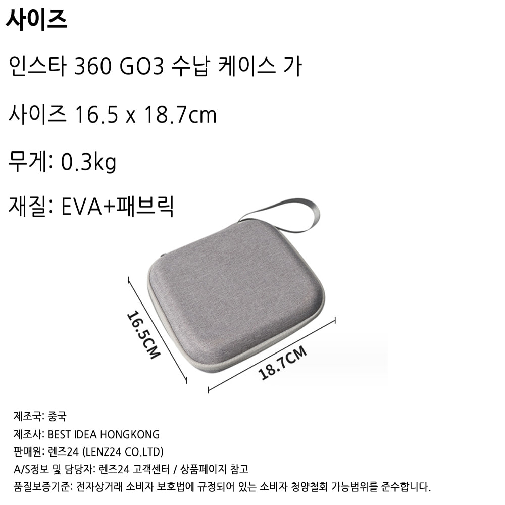 인스타360 GO3 케이스 파우치 가방 악세사리 수납 신가격판