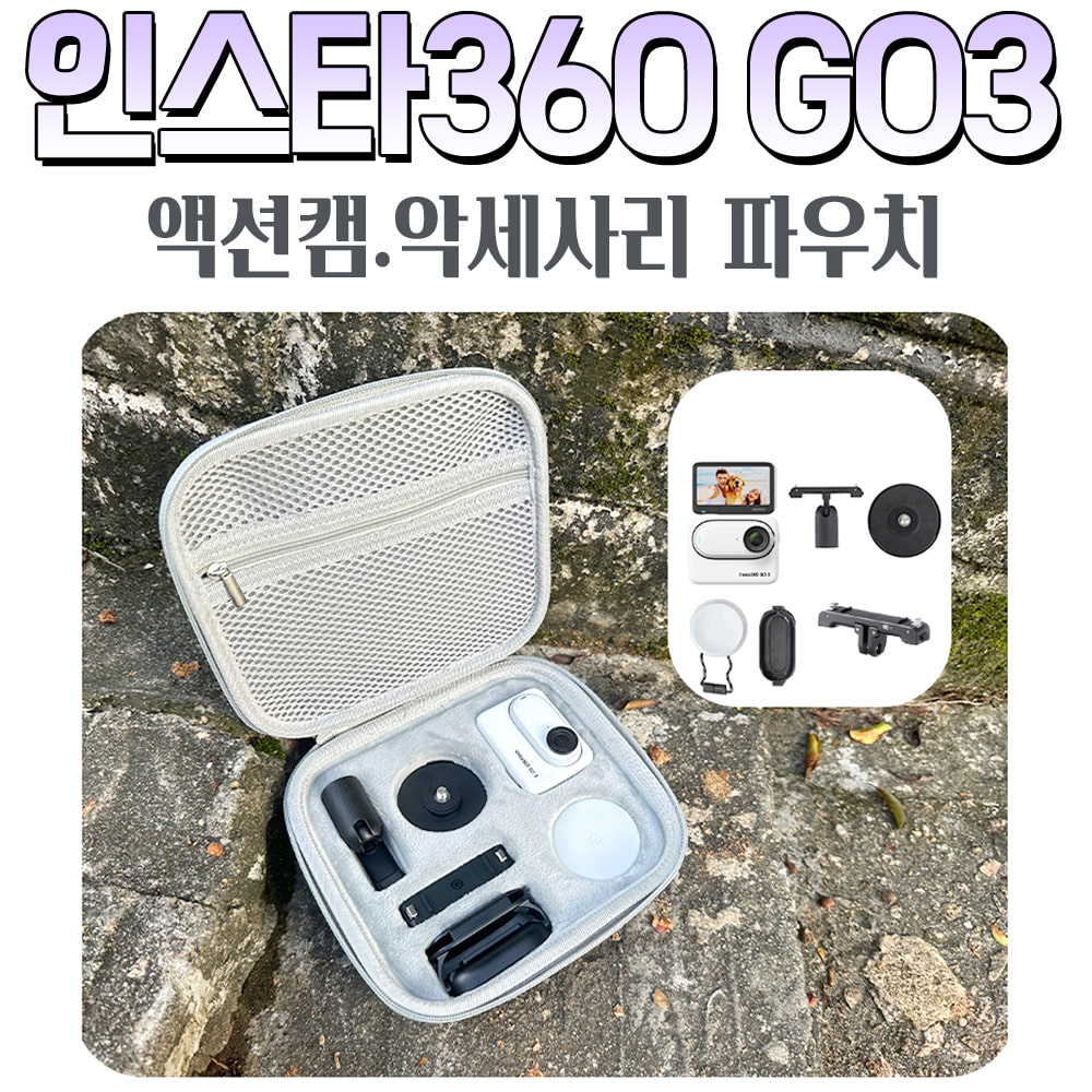 인스타360 GO3 케이스 파우치 가방 악세사리 수납 신가격판