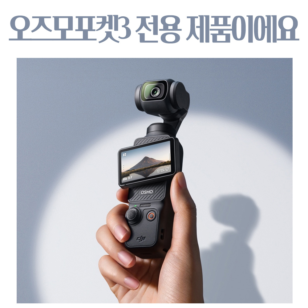 Sunnylife DJI 오즈모 포켓3 Osmo Pocket3 메탈 브라켓 마운트 거치대