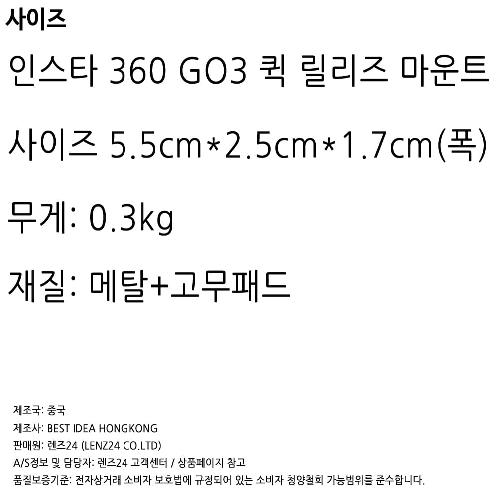 인스타360 GO3 퀵 릴리즈 마운트 클립 메탈 플레이트 1/4 나사 신가격판