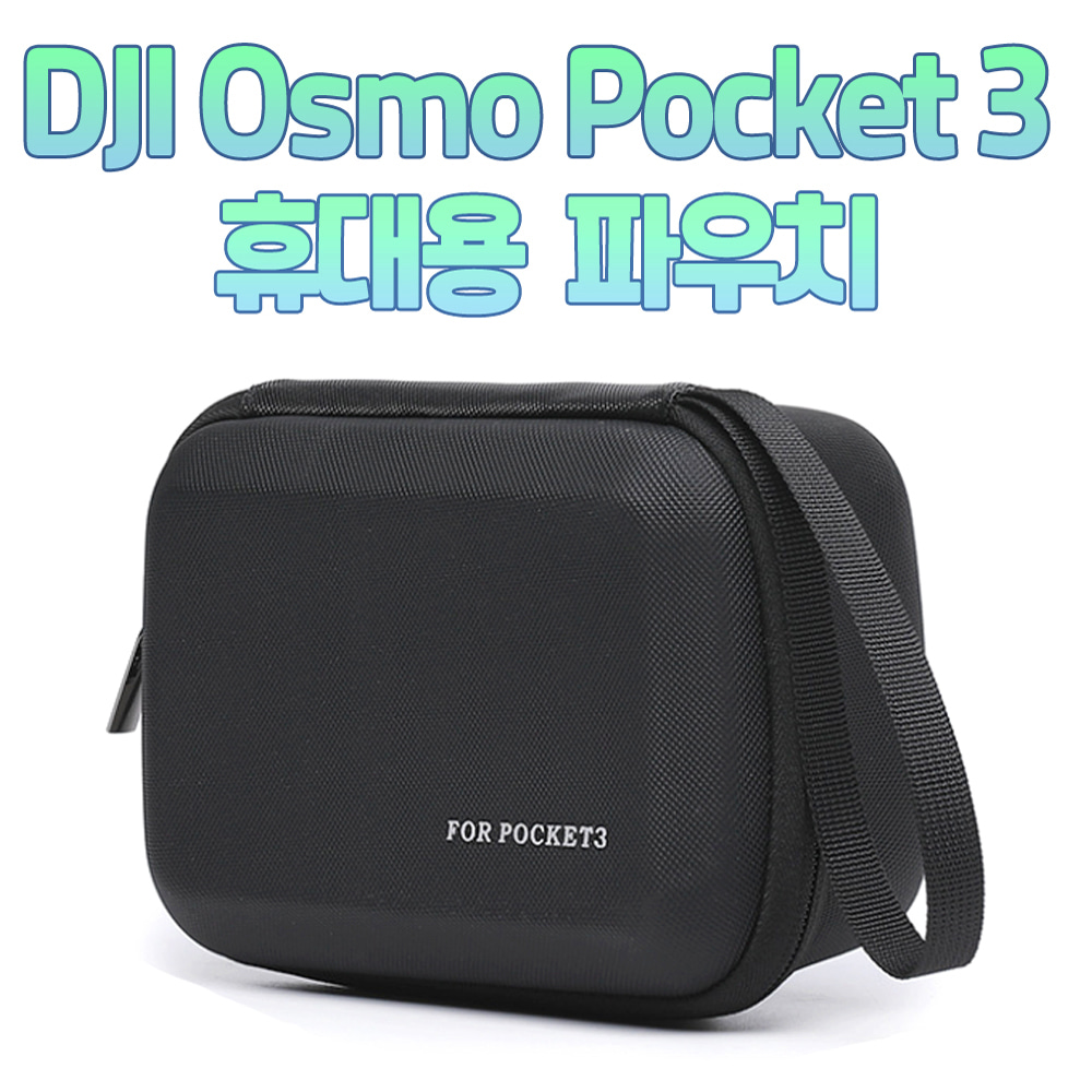 DJI 오즈모 포켓3 Osmo Pocket3 칸막이 악세사리 수납 가방 케이스 파우치