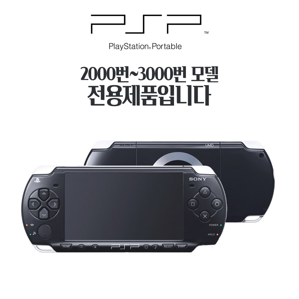 PSP 2000 3000 투명 케이스 파우치 액정 필름 보호 3종 방탄셋트
