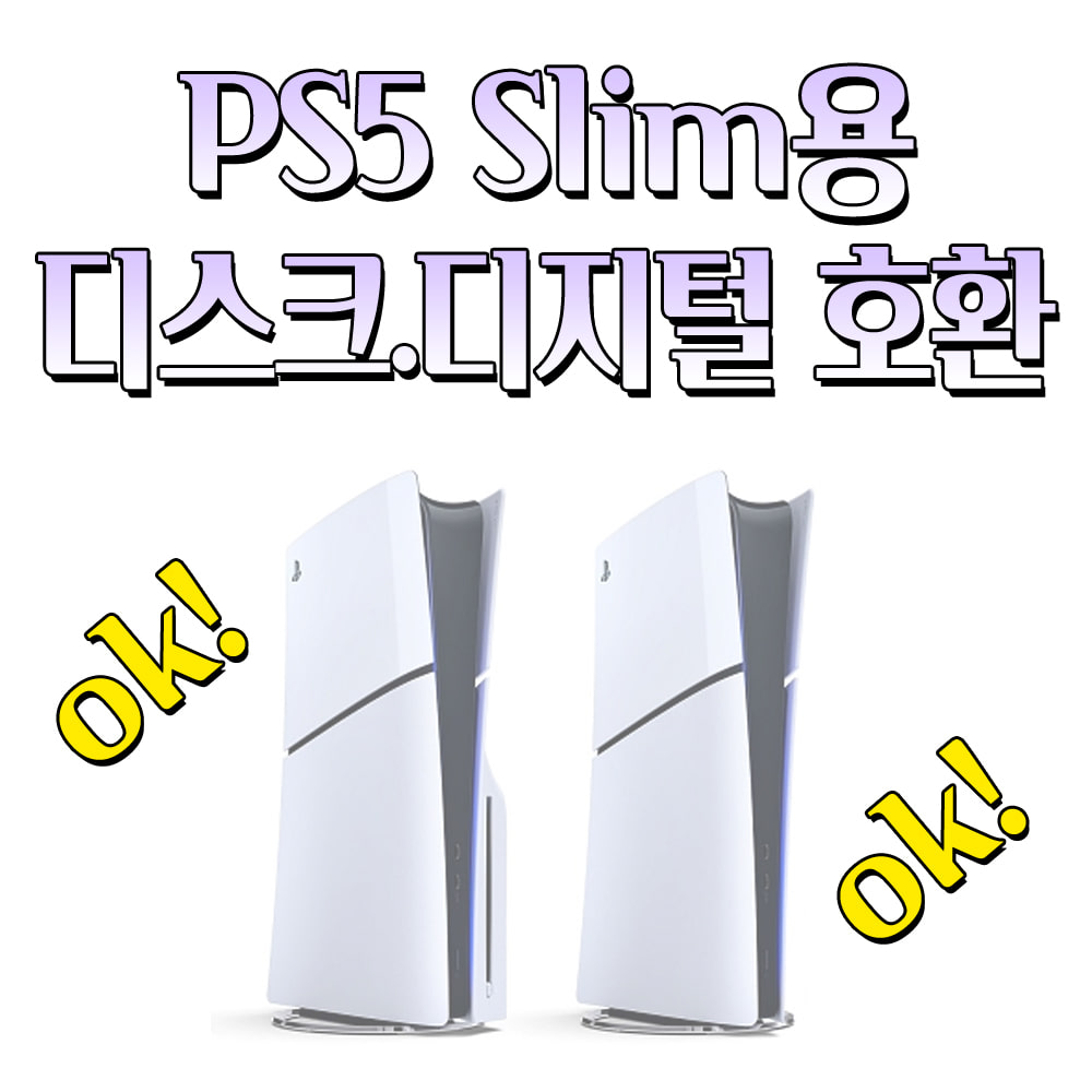 PS5슬림 커버 쉘 케이스 플레이트 덮개 통풍형 교체형 화이트 디스크 디지털 공용