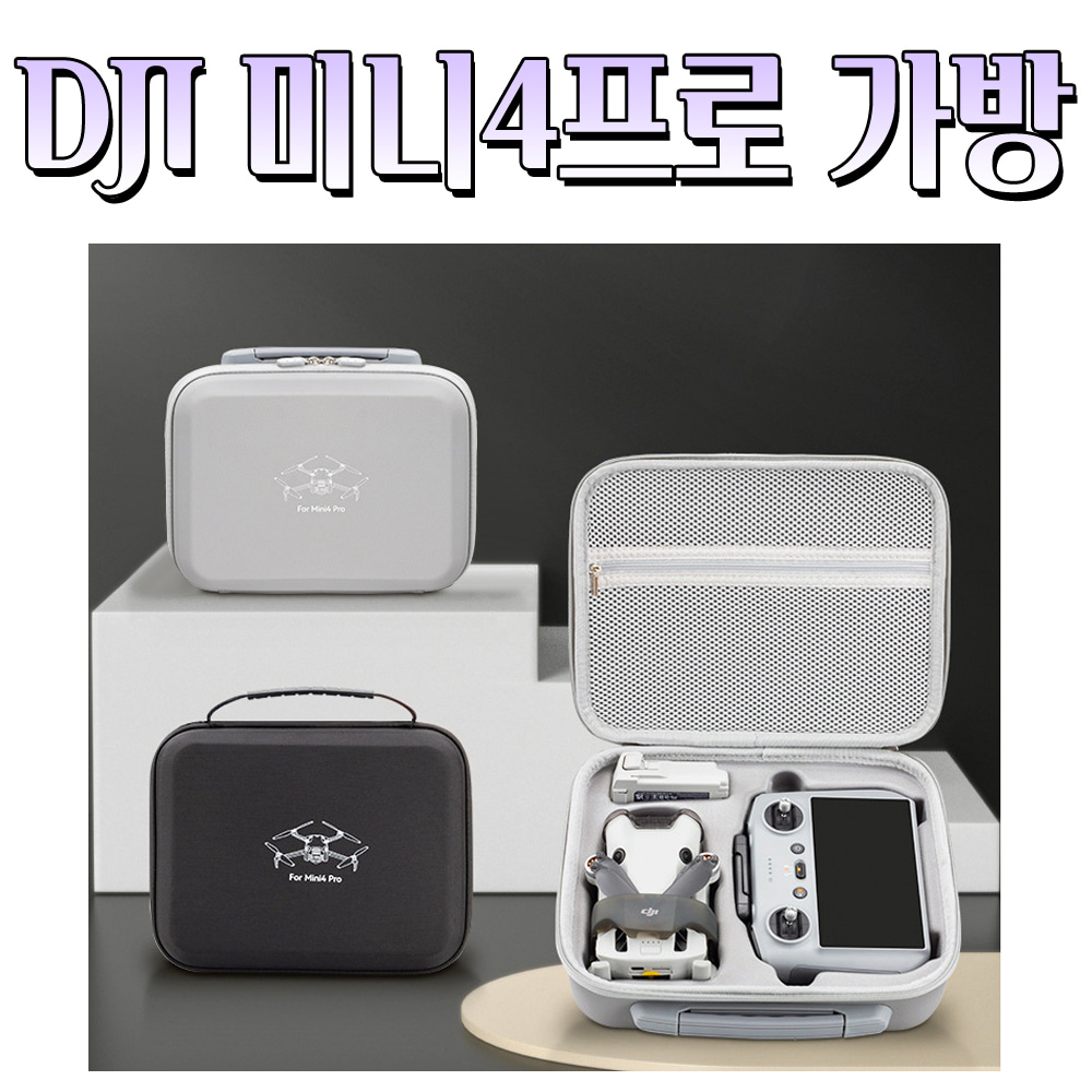 DJI 미니4프로 가방 케이스 숄더백 악세사리 칸막이형 수납 신가격판
