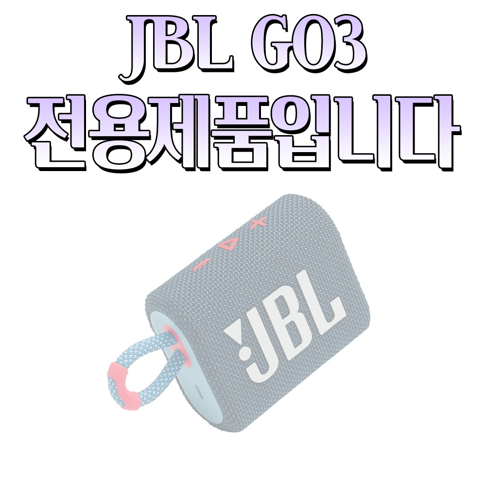 JBL GO3 가방 고3 케이스 파우치 보관 액션캠 USB 보관 카라비너 포함
