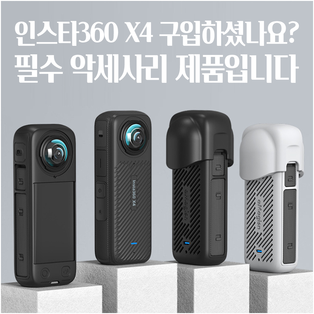 인스타360 X4 케이스 커버 실리콘 바디 렌즈캡 보호 aMagisn