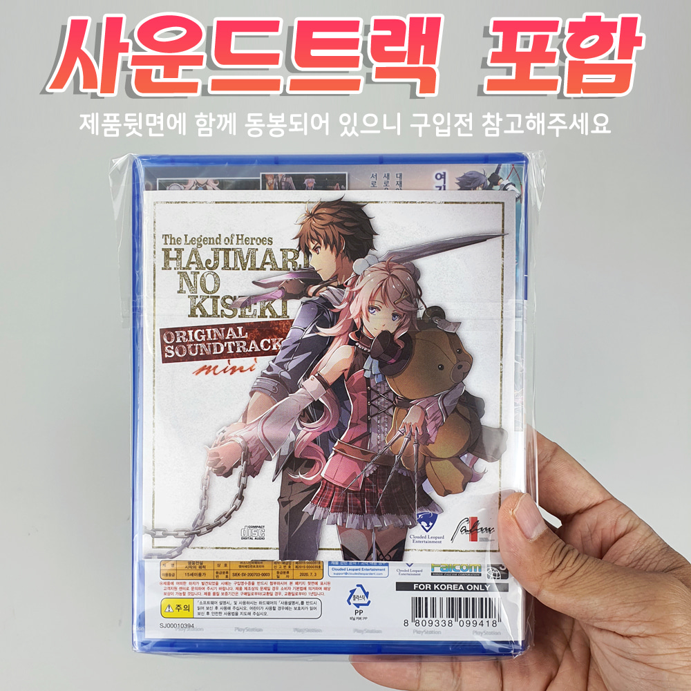 플스 4 PS4 PRO 소니 플레이스테이션 프로 영웅전설 시작의궤적 팔콤 RPG 한글판