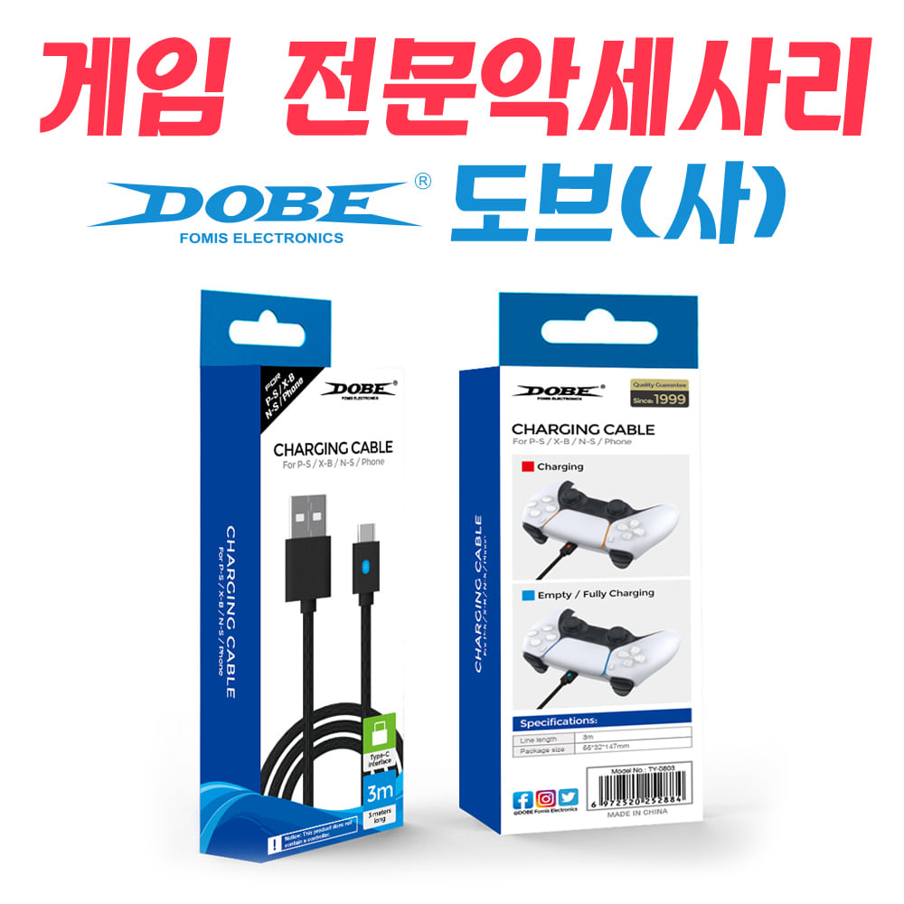 DOBE PS 플스 5 스위치 엑박 시리즈 엘리트 듀얼센스 패드 C타입 고속 충전 USB 케이블 3M 선