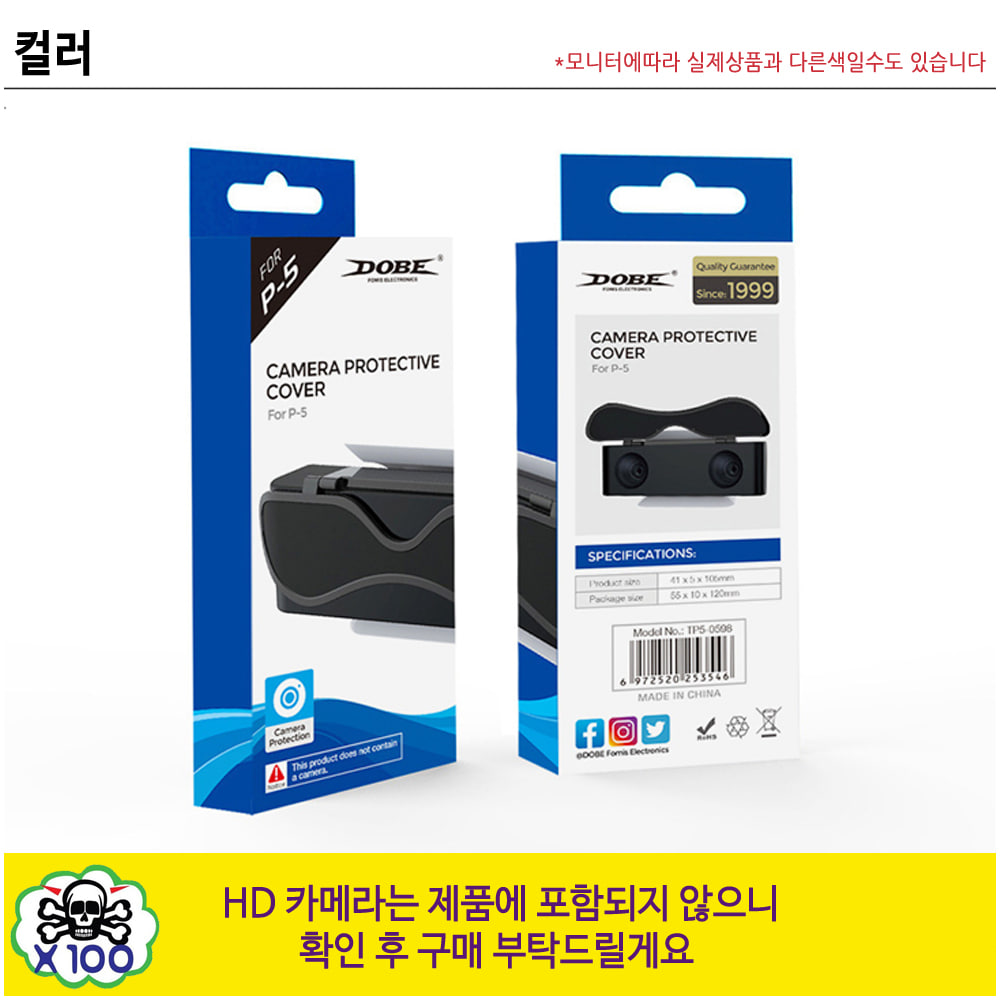 플스 PS 5 HD 카메라 캠 먼지 보호 해킹 방지 커버 덮개 가리개 케이스
