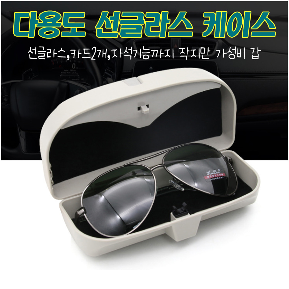 2세대 차량용 선글라스 클립 안경 거치대 다용도 카드 포켓 자석 클립 카니발 BMW 봉고 포터