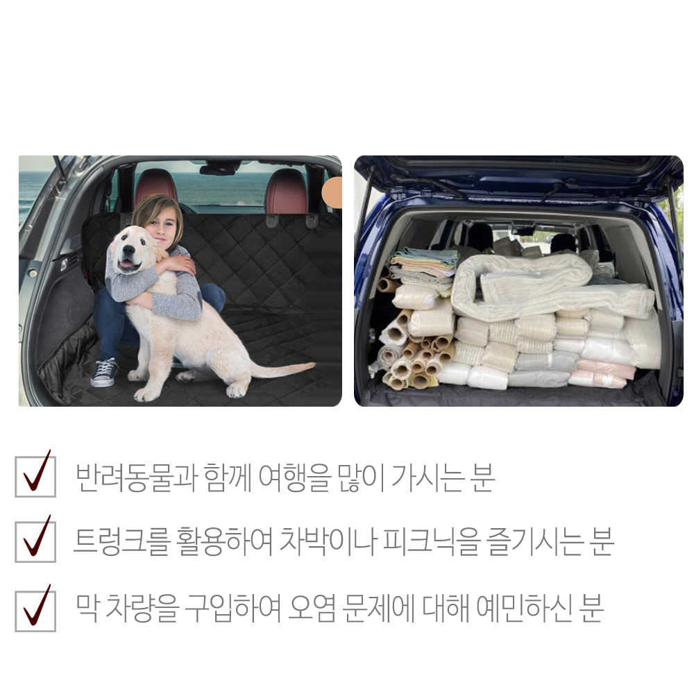 휴대용 차량용 뒷자석 차박 레이 아이오닉5 셀토스 카니발 SUV 강아지 트렁크 퀼팅 매트 방수 커버 시트