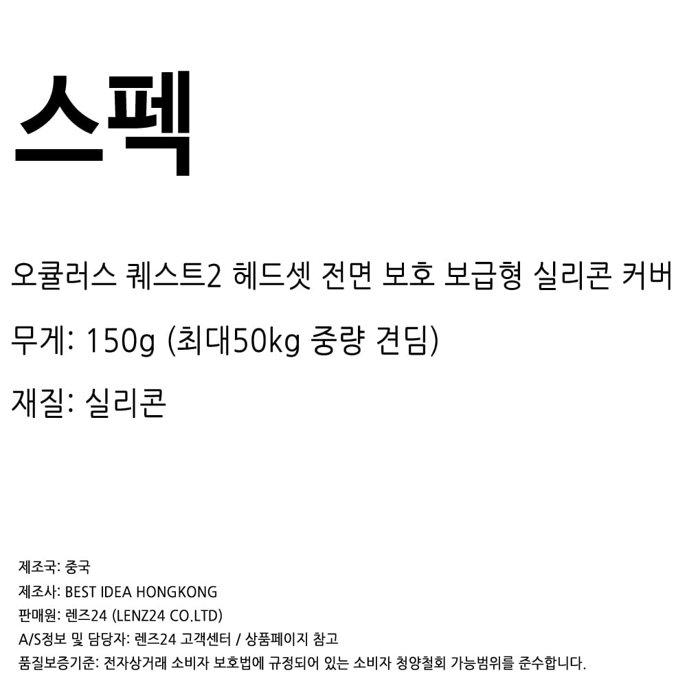 오큘러스퀘스트2 실리콘 케이스 헤드 액세서리 신가격판
