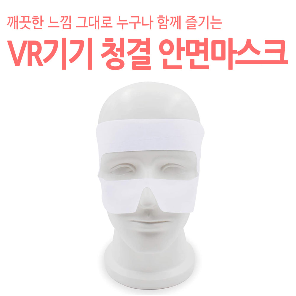 메타 오큘러스 퀘스트 2 3 피코 PICO VR 일회용 안면 얼굴 마스크 커버 10개입