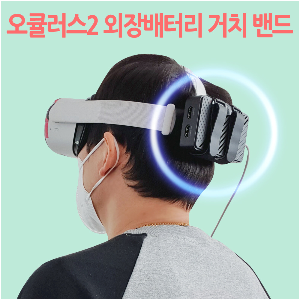 메타 오큘러스 퀘스트 Oculus 보조 배터리 고정 PU 홀더 머리띠 브래킷 스트랩 밴드