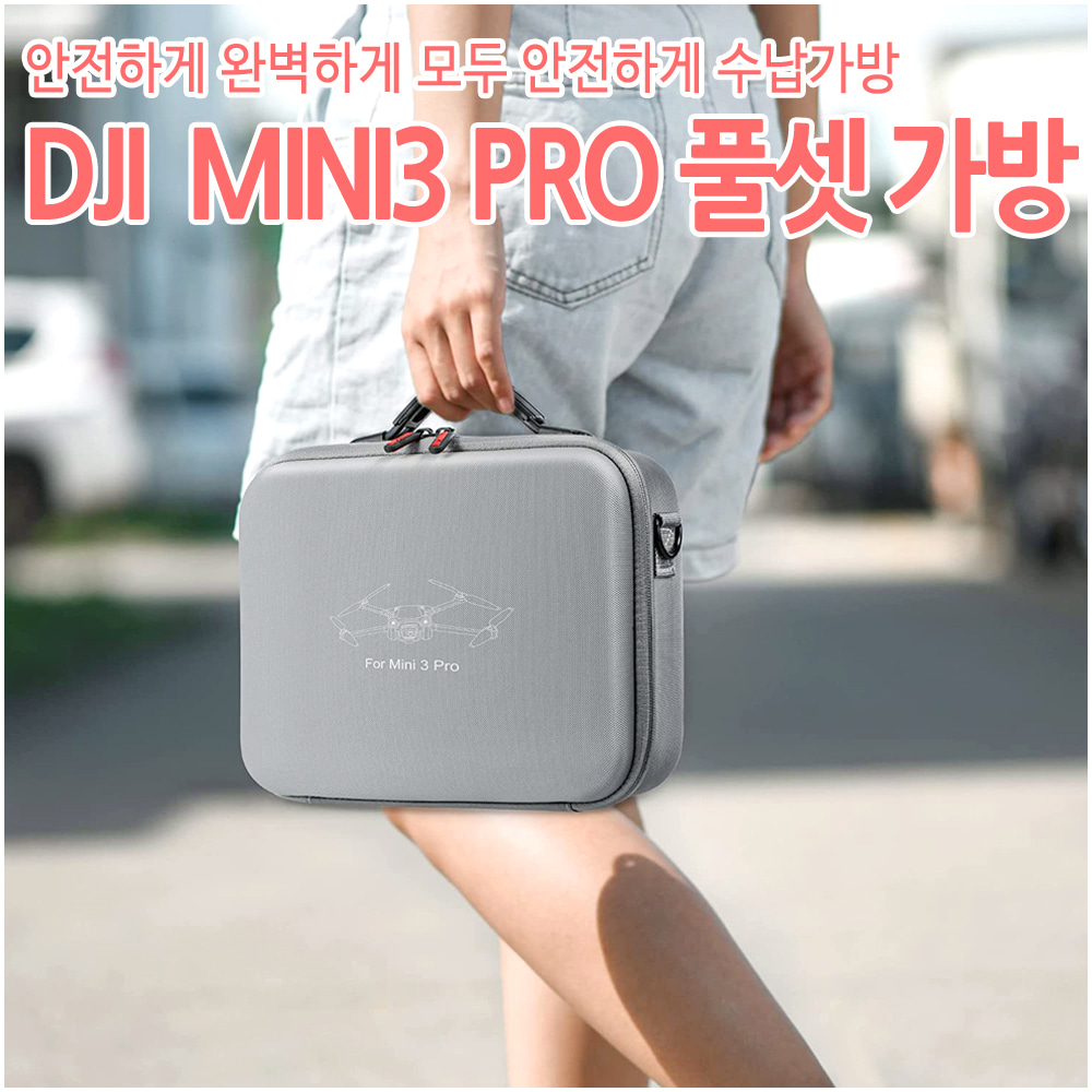 DJI 매빅미니3 프로 MINI3 PRO 악세사리 휴대용 배터리 보관 배낭 숄더백 가방 하드 케이스