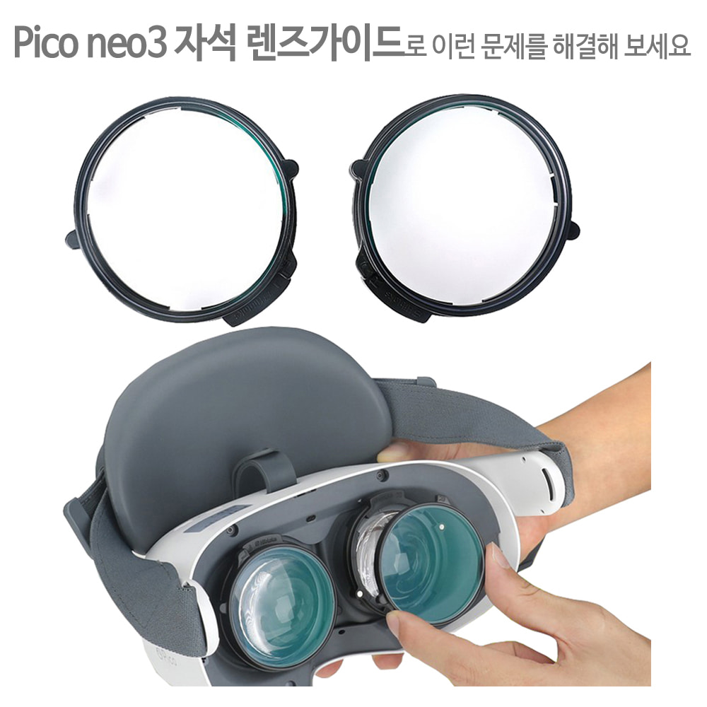 PICO 피코 네오 3 VR 자석 마그네틱 렌즈 안경 가이드 가공 장착 좌우 한셋트