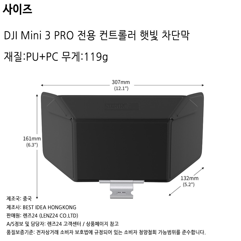 DJI 매빅미니3 프로 MINI3 PRO 조종기 접이식 휴대용 햇빛 가리개 썬쉐이드 가림막 선후드