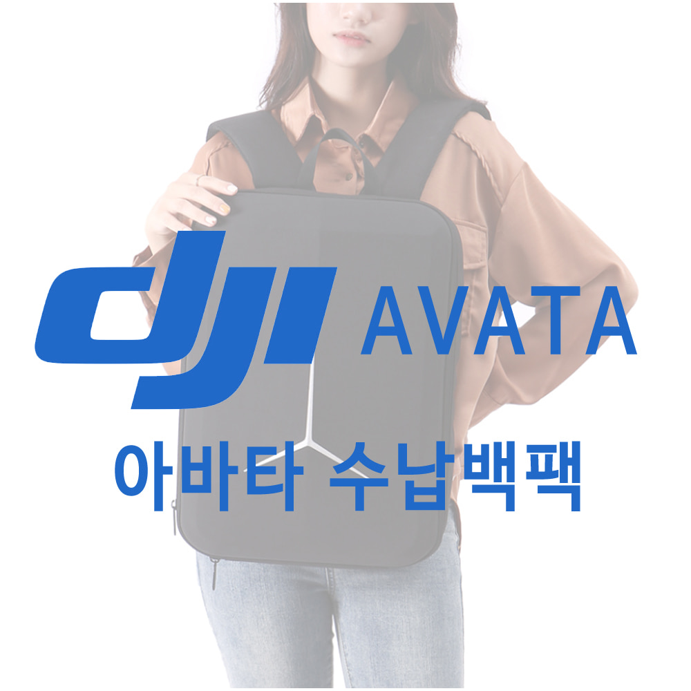 DJI 아바타 AVATA 드론 조종기 배터리 고글 악세사리 휴대 수납 백팩 가방 하드 케이스