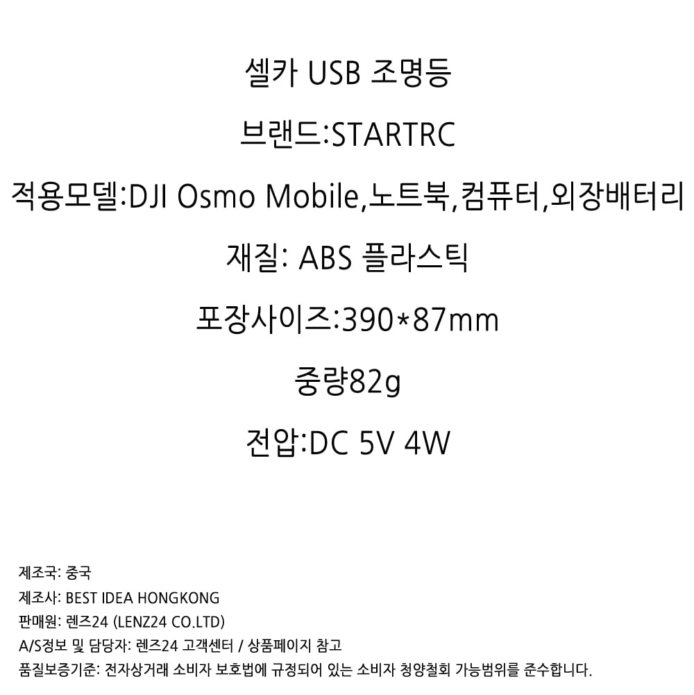 STARTRC DJI 오즈모 모바일 4 5 6 노트북 야간 촬영 USB 셀카 조명 LED 라이트 플래시 손전등 독서등 간접등
