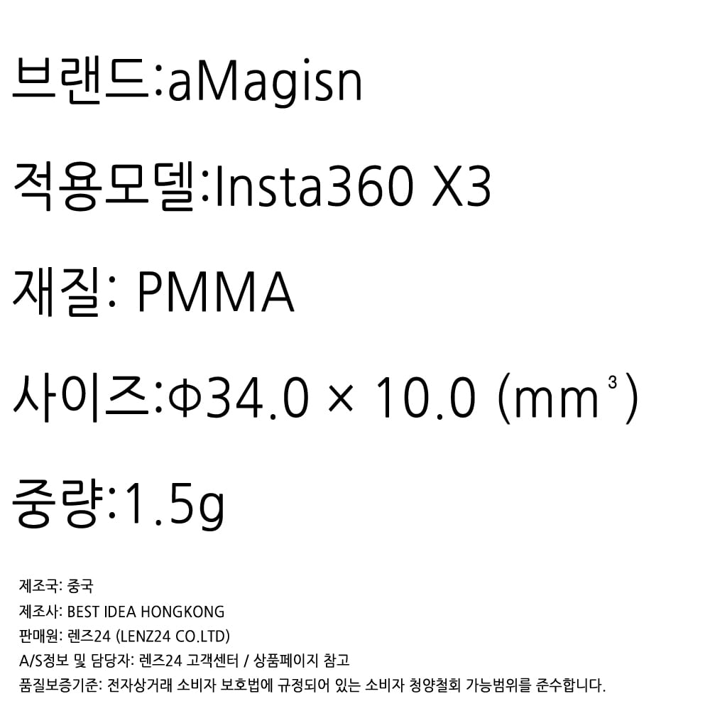 aMagisn 인스타 INSTA 360 X3 렌즈 보호 필름 강화 유리 커버 2매