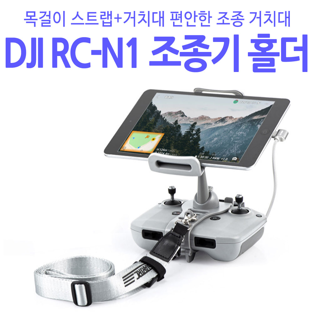 STARTRC DJI 매빅3 미니2 에어2 RC N1 드론 조종기 휴대폰 아이패드 거치대 그립 마운트 홀더 클립 목걸이 포함