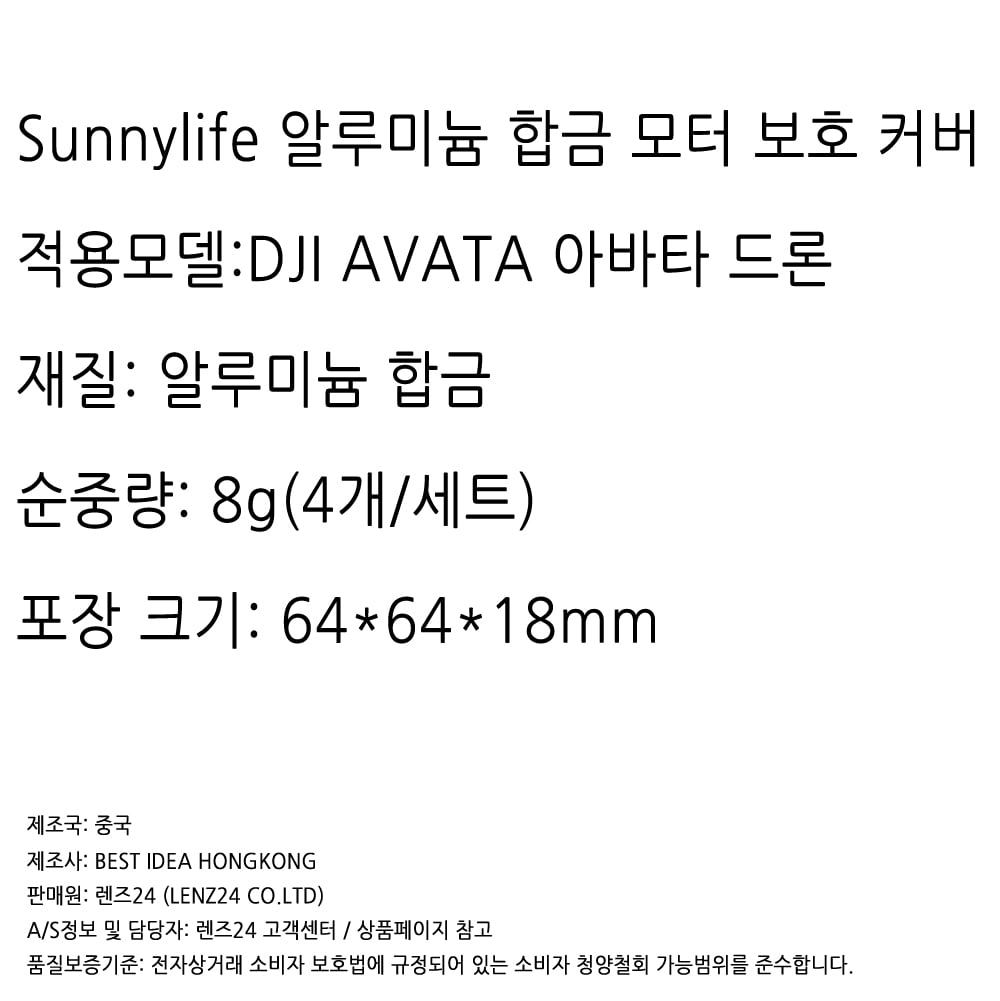 Sunnylife DJI 아바타 Avata 알루미늄 프로펠러 모터 보호캡 커버 액세서리 부품