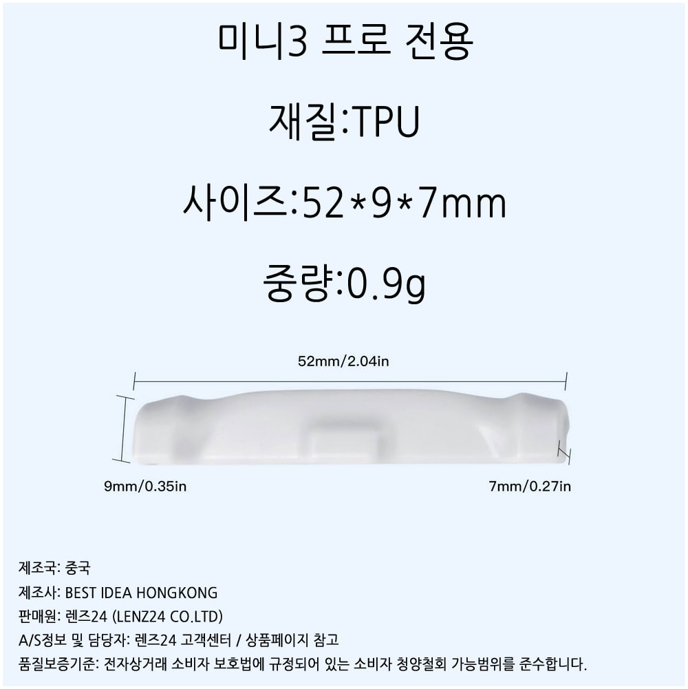 DJI 미니3 프로 Mini3 PRO 배터리 흠집 기스 보호 가드 패드 커버 3개