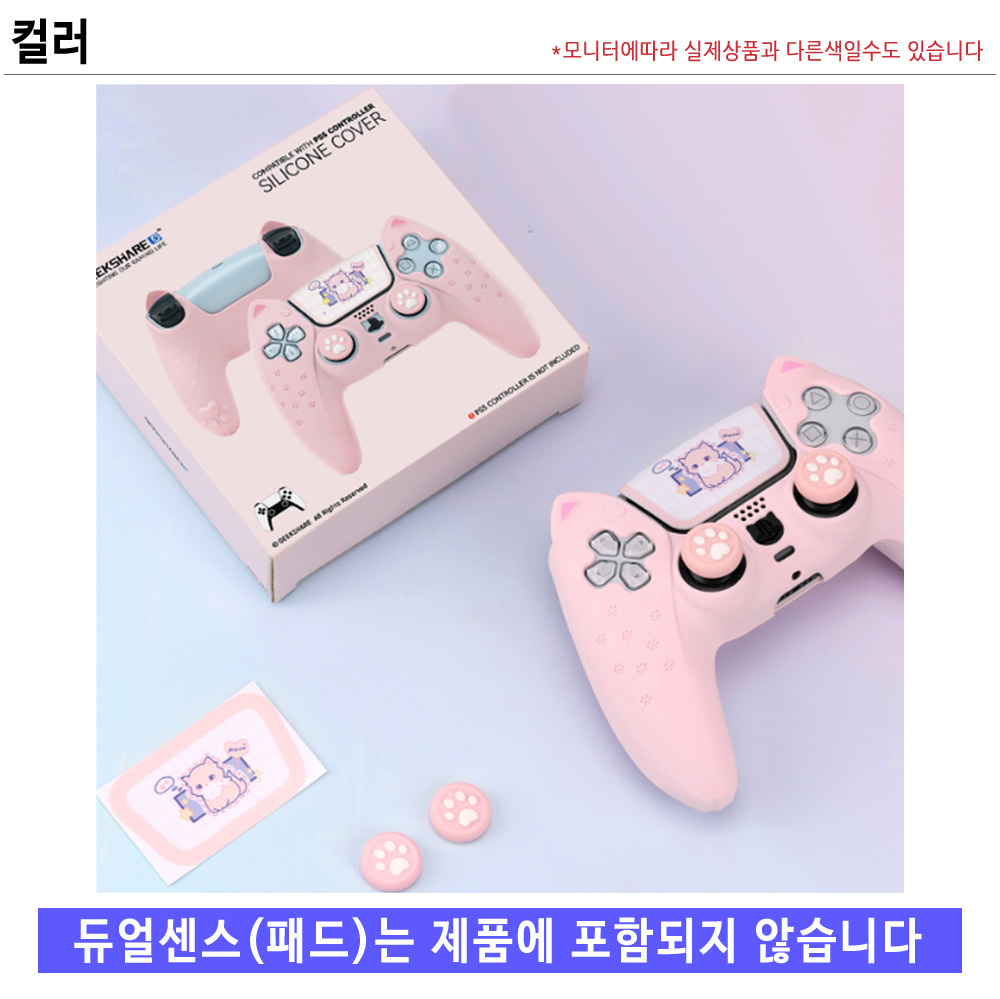 긱쉐어 고급형 PS5 플스 듀얼센스 컨트롤러 고양이 핑크 실리콘 케이스 스틱 캡 커버 포함