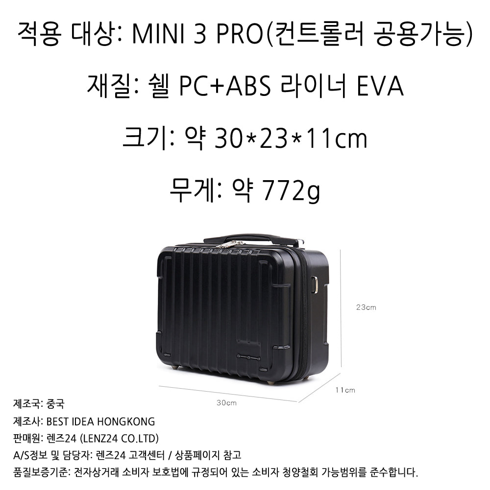 DJI 매빅미니3 프로 MINI3 PRO 악세사리 수납 배터리 조종기 보관 하드 케이스 캐리어 가방
