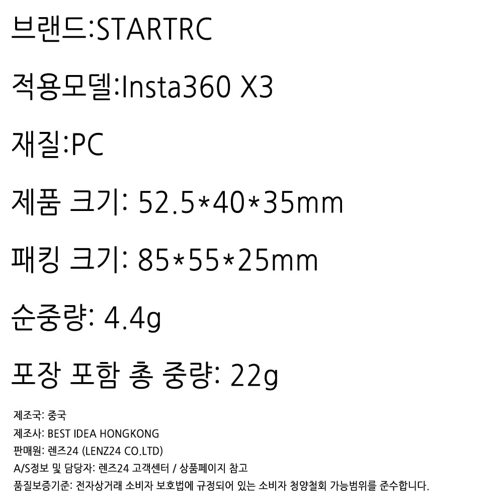 STARTRC 인스타 INSTA 360 X3 렌즈 보호 긁힘 방지 탈부착 투명 케이스 커버 덮개