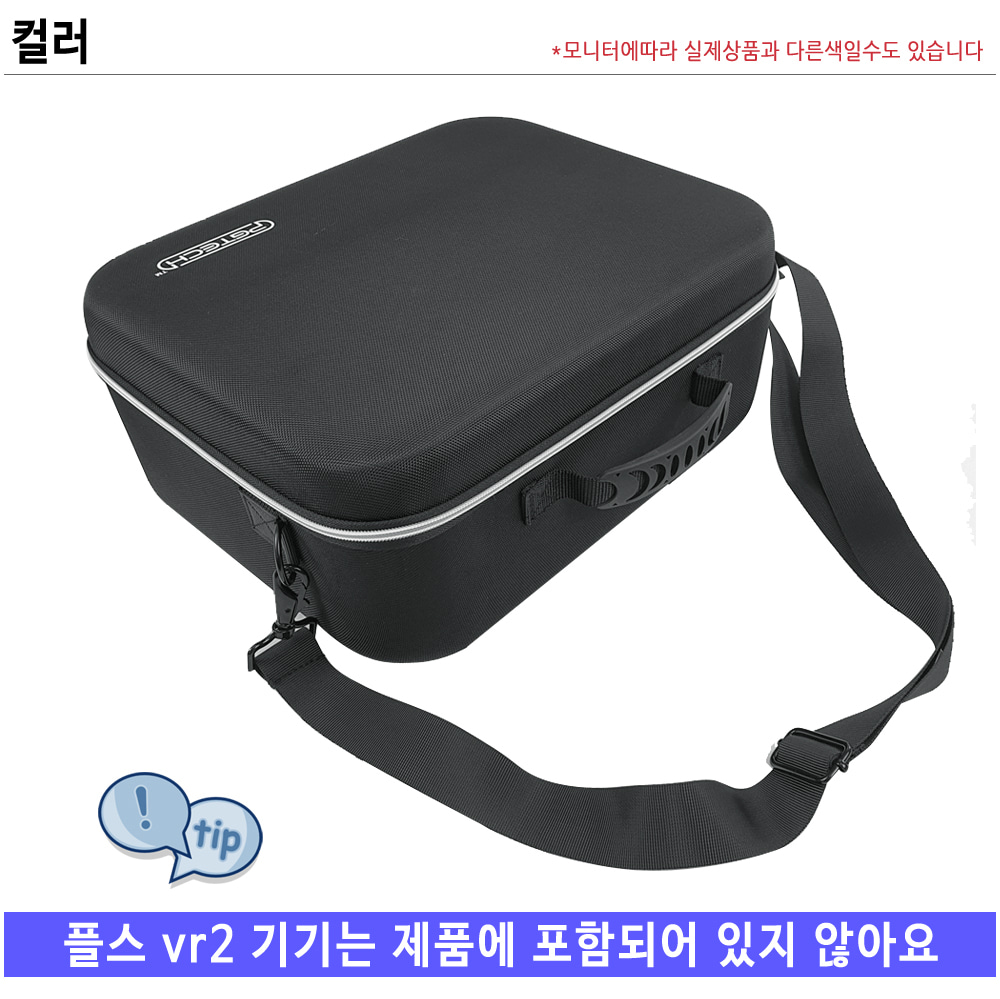 플스5 PS5 VR2 악세사리 헤드셋 컨트롤러 여행 보관 수납 파우치 케이스 커버 숄더백 가방