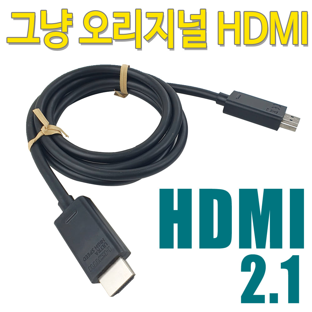 엑스박스 엑박 엑시엑 시리즈 X S 플스5 PS5 ULTRA HIGH SPEED 오리지널 2.1 HDMI 케이블 8K 지원