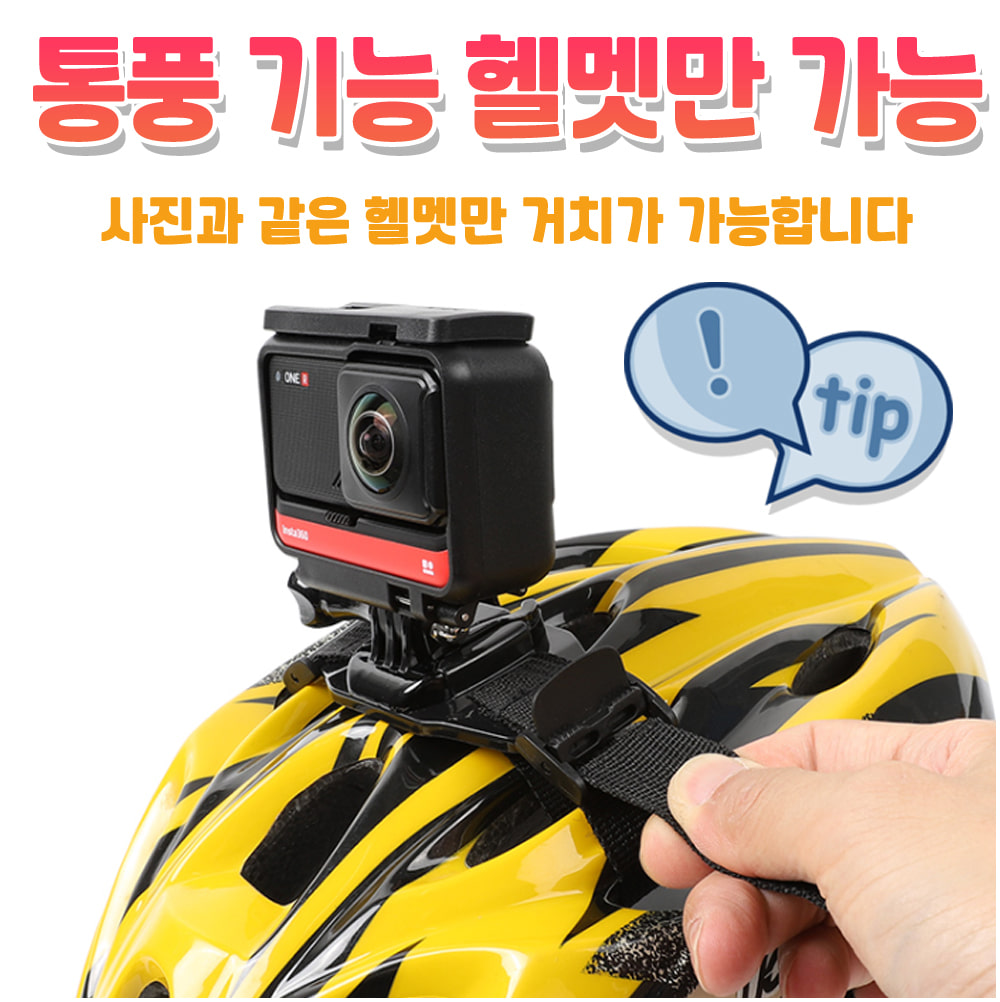 고급형 DJI ACTION2 액션2 고프로 오즈모 액션캠 자전거 통풍 헬맷 고정 스트랩 헤드 마운트