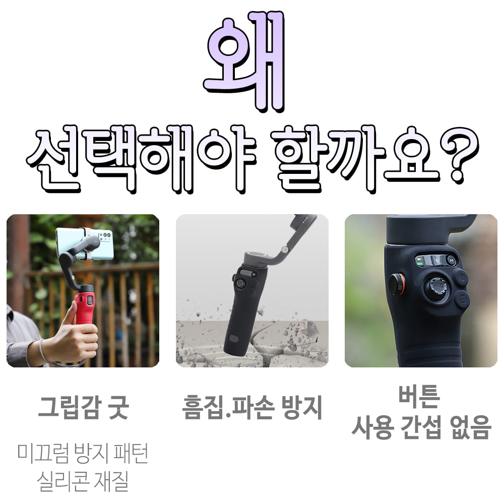 Sunnylife DJI 오즈모 모바일6 악세사리 실리콘 보호 그립 커버 케이스