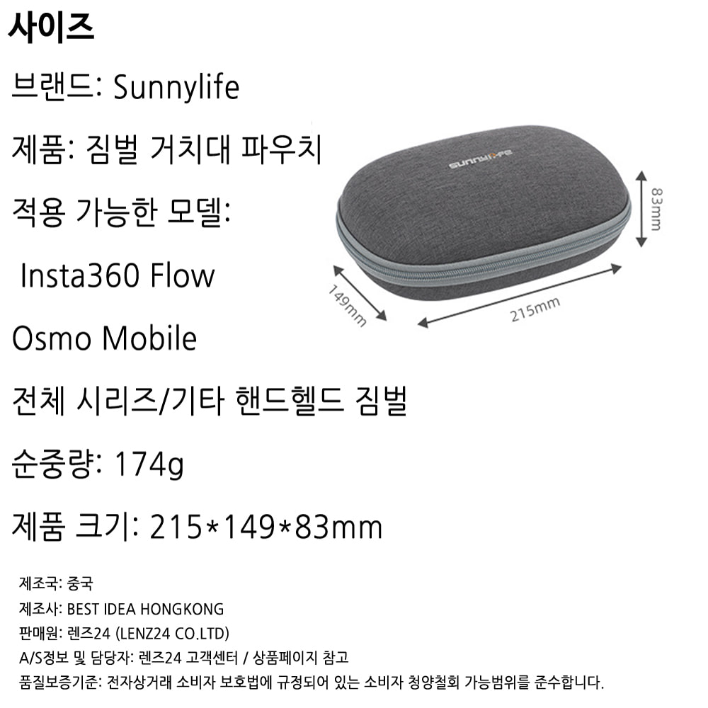 인스타360 FLOW 플로우 오즈모 모바일 OM 4 5 6 SE 휴대폰 짐벌 수납 보관 가방 케이스 파우치