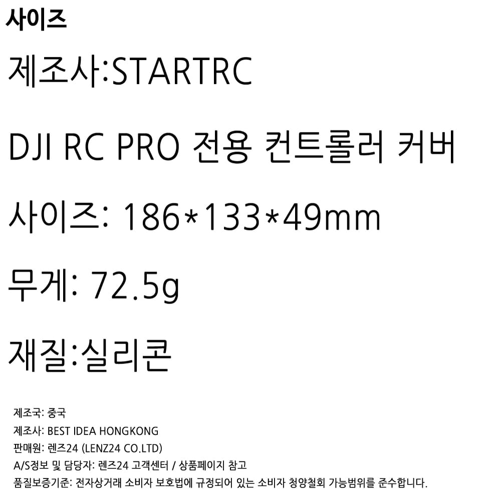 DJI RC PRO 조종기 커버 케이스 실리콘 보호 STARTRC