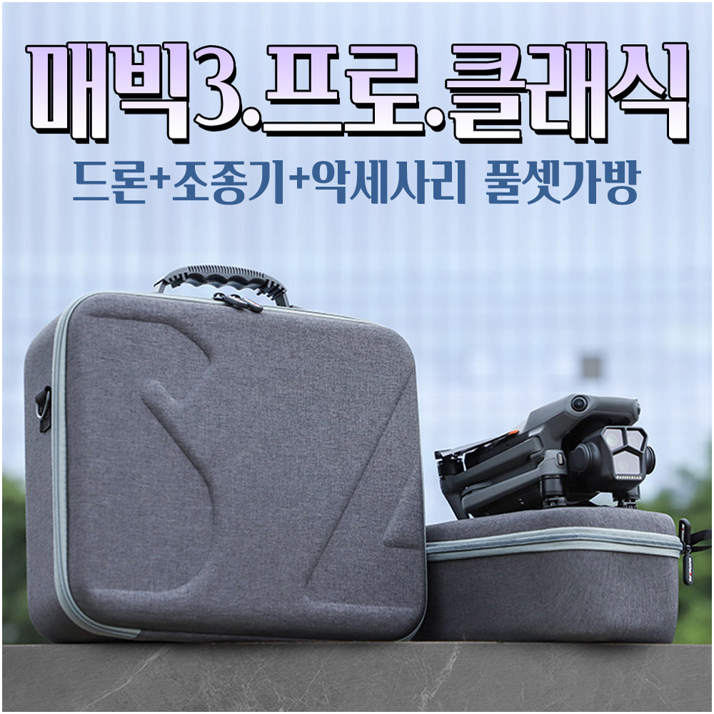 닉트로 Sunnylife DJI 매빅3 프로 클래식 RC PRO 풀셋 수납 가방 케이스