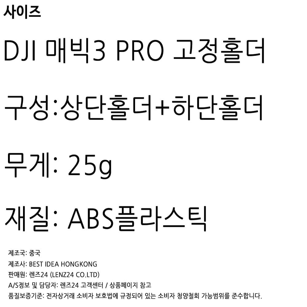 닉트로 DJI 매빅3 프로 MAVIC3 PRO 날개 고정 스트랩 홀더 클립 후크 마운트
