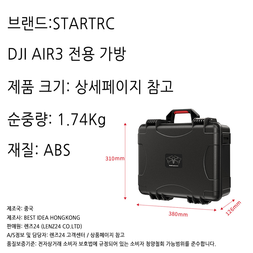 STARTRC DJI 에어 AIR 3 악세사리 배터리 조종기 보관 방수 하드 케이스 가방