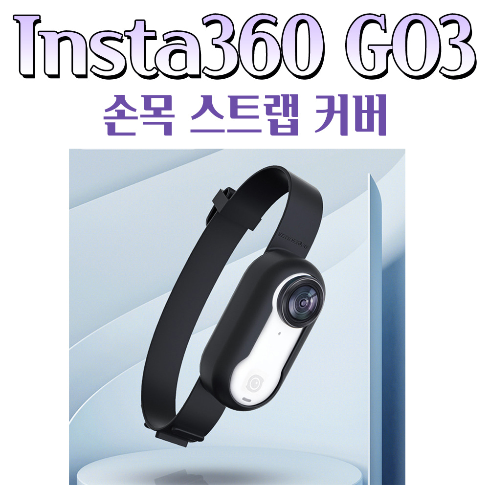 닉트로 Sunnylife 인스타 Insta 360 고3 GO3 손목 밴드 스트랩 실리콘 커버 케이스