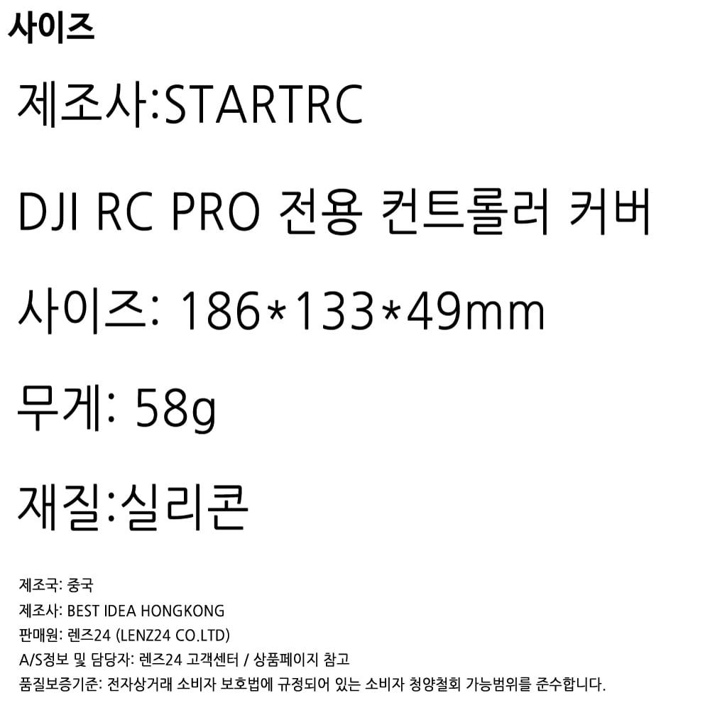 닉트로 STARTRC DJI RC PRO 프로 조종기 모니터 실리콘 그립 커버 케이스