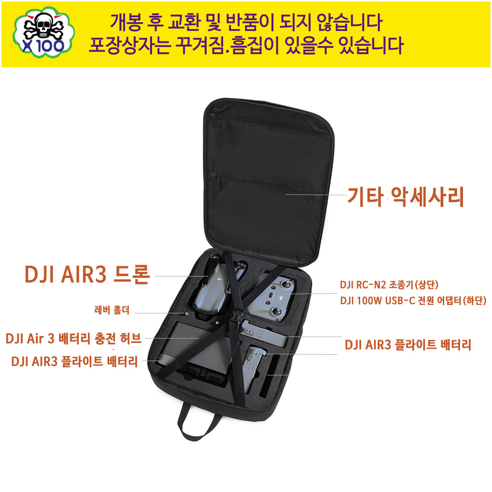 DJI 에어 AIR 3 조종기 배터리 고글 악세사리 휴대 수납 백팩 가방 하드 케이스