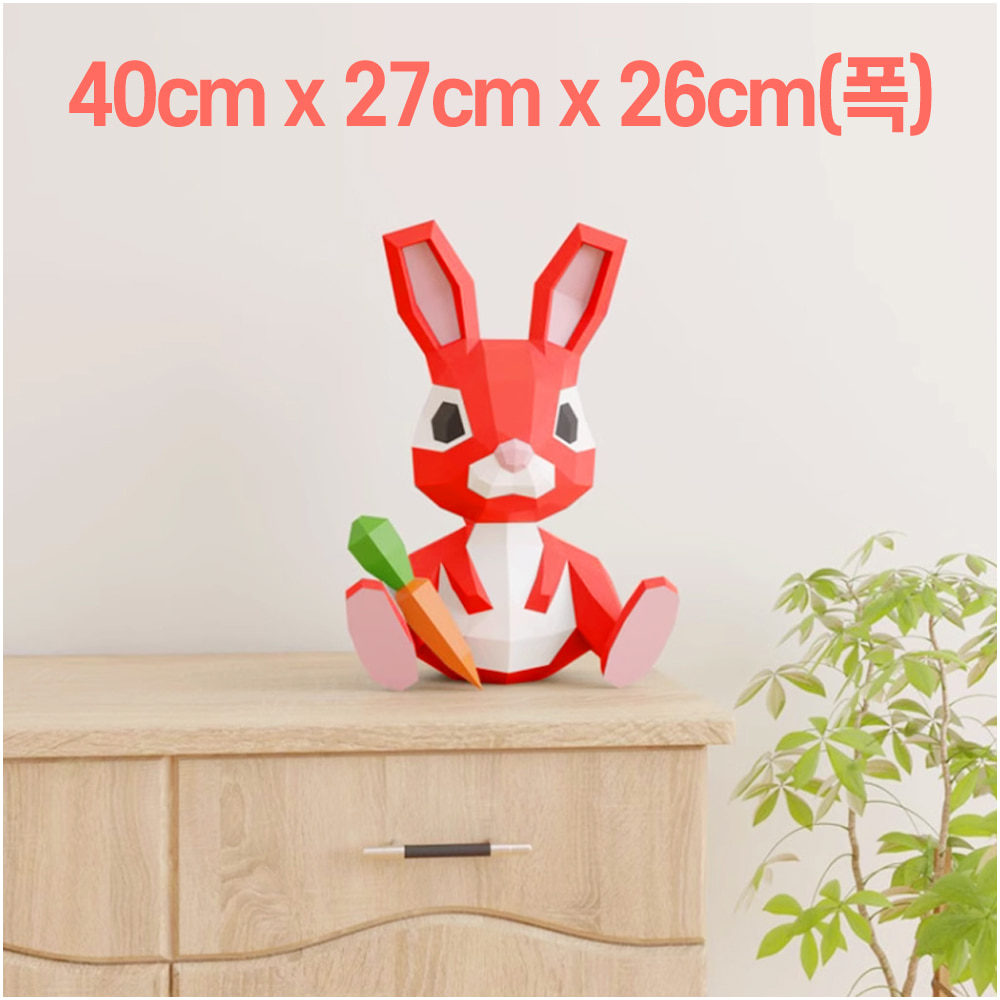 토끼 당근 동물 3D 입체 DIY 종이 접기 인형 공예 소품 장식 놀이 만들기