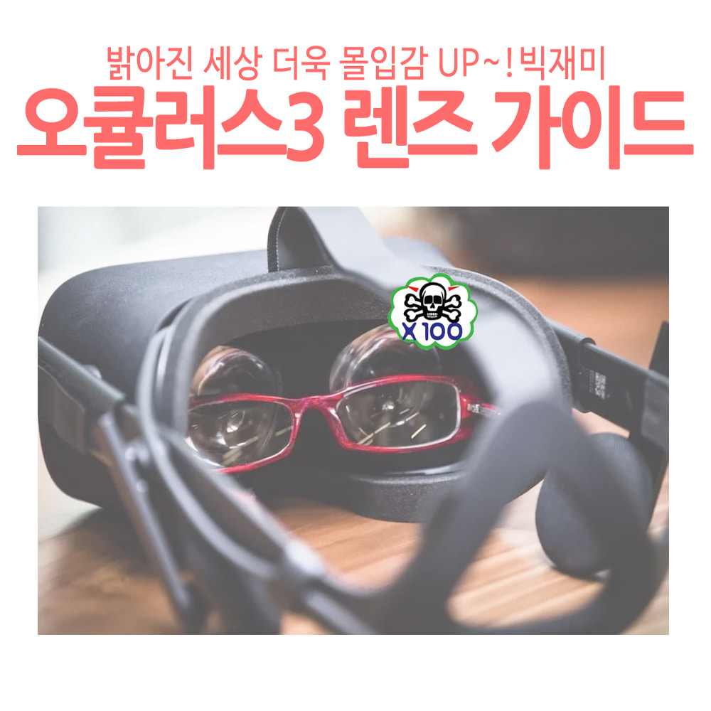 신가격판 메타 퀘스트3 안경 도수 자석 가이드 렌즈 프레임 클립 파우치 포함