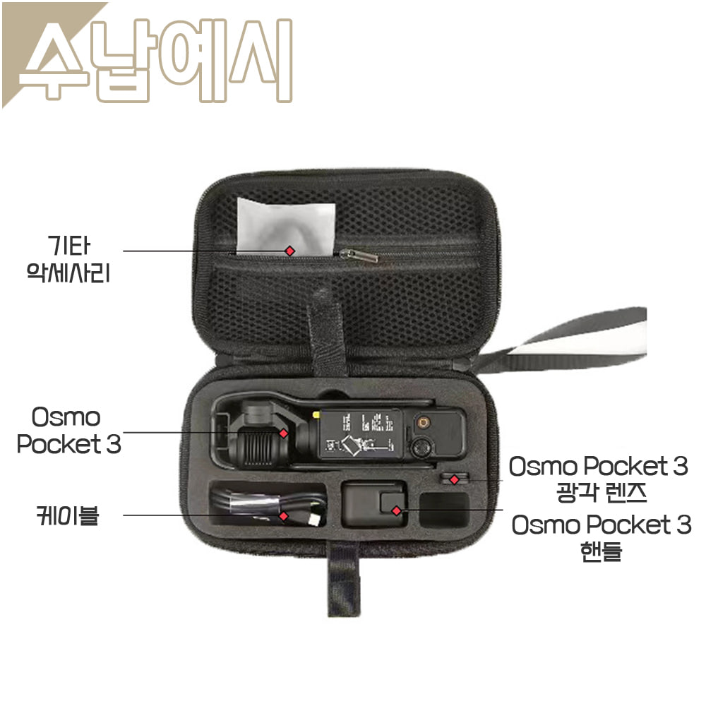 신가격판 DJI 포켓3 Pocket3 악세사리 수납 스트랩 파우치 케이스